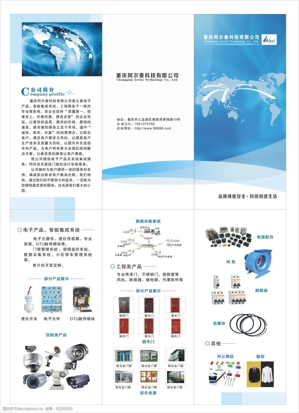 電子產(chǎn)品三折頁